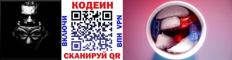 мориарти как зайти  Тотьма  Кодеиновый сироп Lean Purple Drank 
